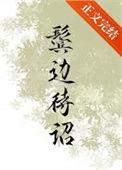 鬓边52章