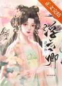 浮云卿女主定了吗