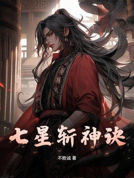 七星绝剑e.n.