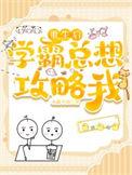 重生后成为学霸