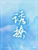 诱撩欲宠免费阅读笔趣阁