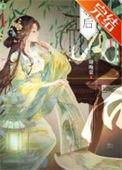 美人娘亲被抢取豪夺后