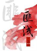 看了伊索寓言一书