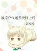 掠夺气运从作弊开始