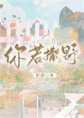 你若撒野今生我把酒奉陪是什么意思