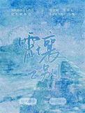 霄壤之别成语接龙