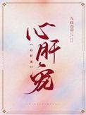 心肝宠短剧网
