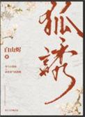 第3章有只狐狸
