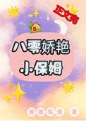 八十年代小保姆番外