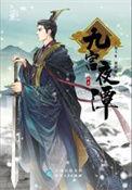 九宫藏九宫