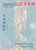 天是烟波蓝番外TXT百度