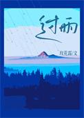 过零丁洋古诗原文翻译