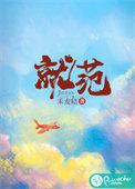 就范的解释