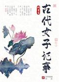 古代女子蚂蚁庄园