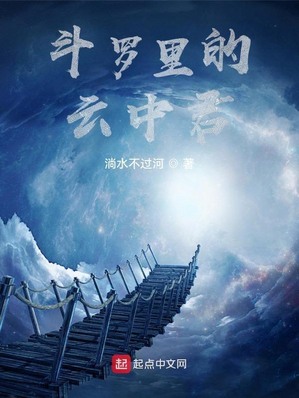 云中君是好人吗