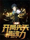 名魂兽