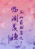 不如退而结网什么意思