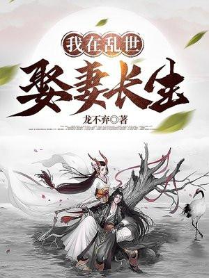 我在乱世做权臣最新