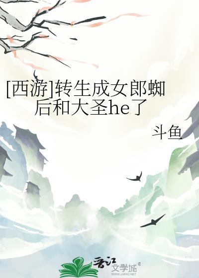 转生成蜘蛛又怎样女仆