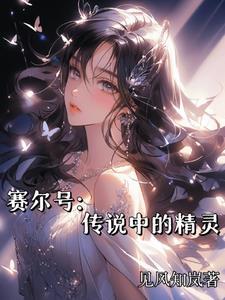 赛尔号里所有的精灵