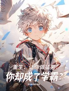 重生农家之猛男