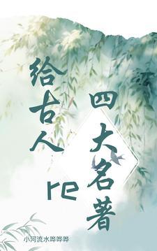 古代四大名单