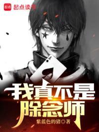 猎人我真不是除念师莫尤艾萨克