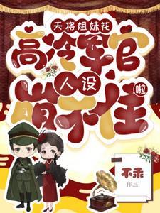 特种姐妹穿七零给列强亿点震撼