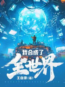 我合成了全世界TXT百度