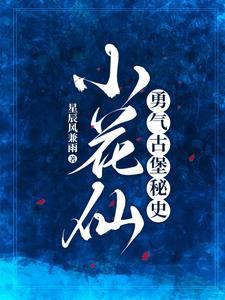 小花仙p