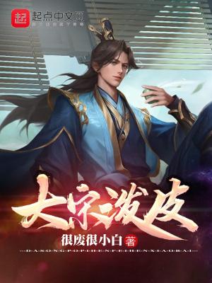 大宋泼皮女主是谁