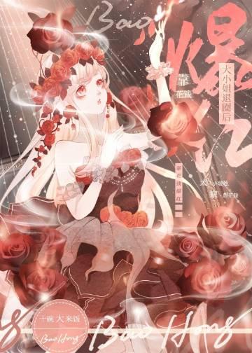 团宠大小姐武力爆表全文阅读