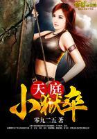 天庭小狱卒免费观看