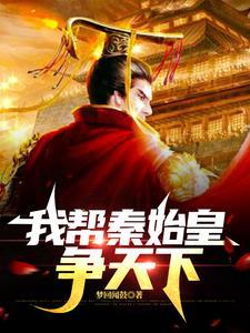 秦始皇手下的人才