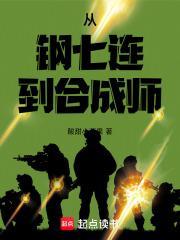 钢七连成立时间