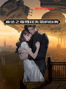 魔法失窃之谜怎么解密