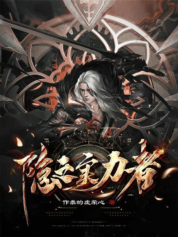 隐之实力者壁纸