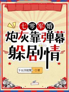 七零军婚一下成了五个崽的后娘