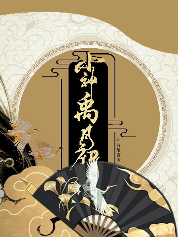 ys禹神