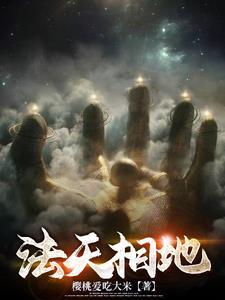 牛魔王法天象地