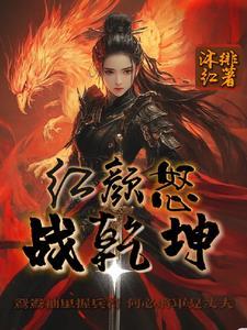 怒战红颜官网