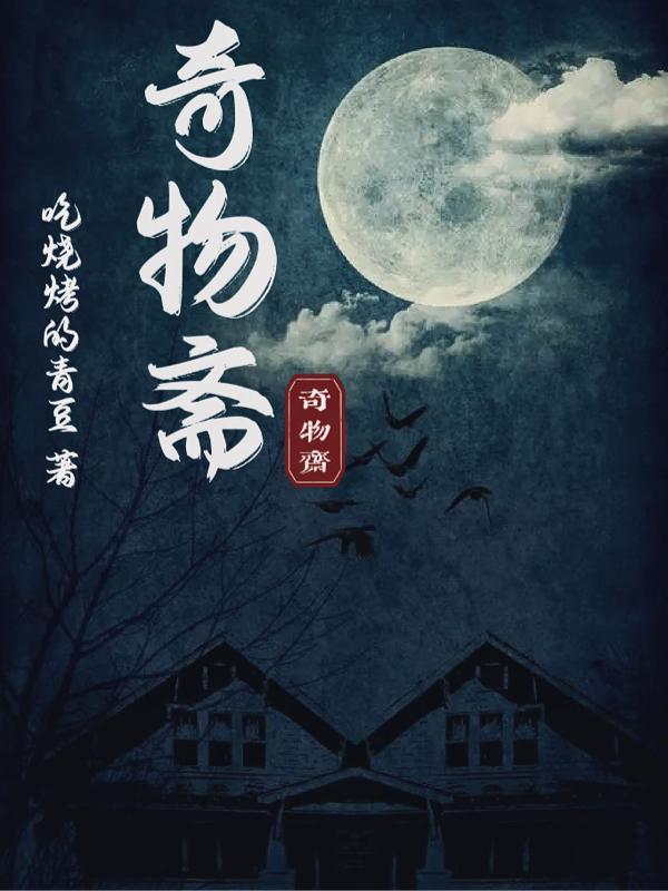 奇物斋维萨格