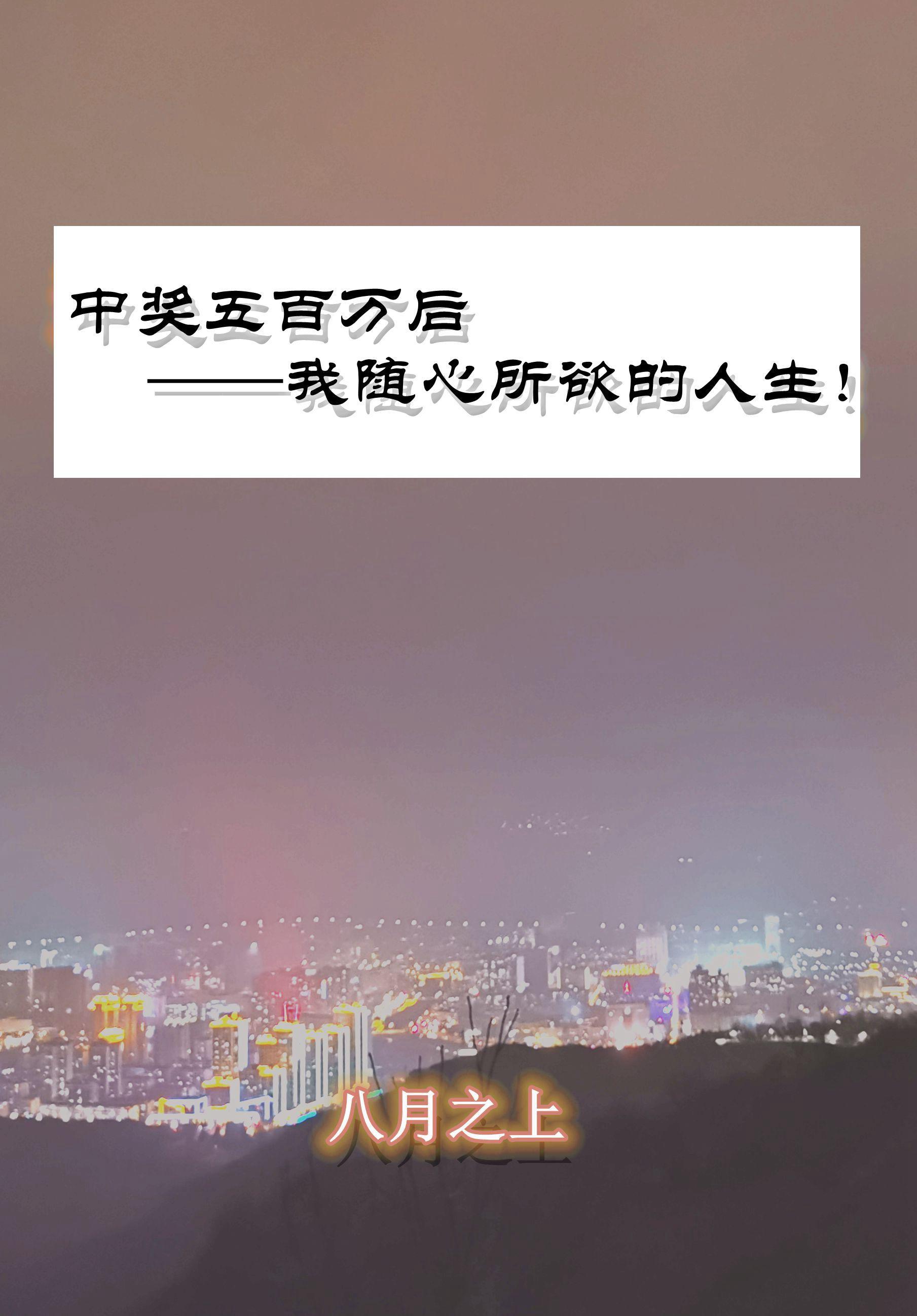 中奖中500万