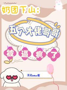 奶团小公主 五个父皇排队宠