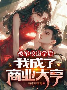 从军校退学会有什么影响