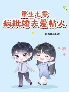 重生七零娇气小福妻