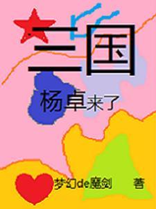 三国的