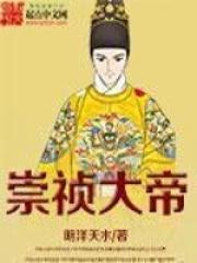 崇祯大帝104