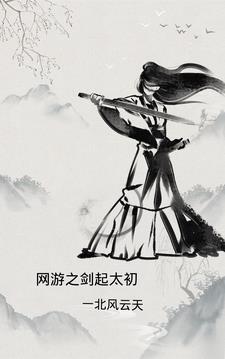 网游之剑道