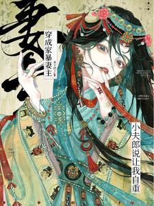 妻主不为棋(女尊) 同幸